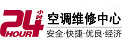 马尾24小时空调维修服务中心
